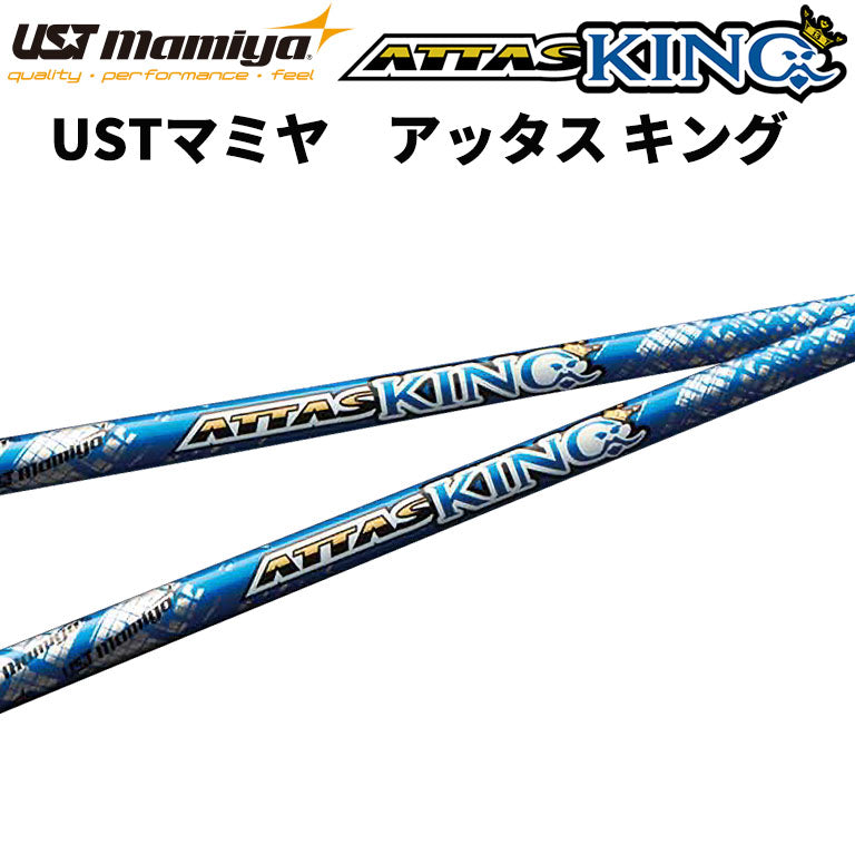 日本製/今治産 USTmamiya ATTAS KING(アッタスキング）5SX シャフト