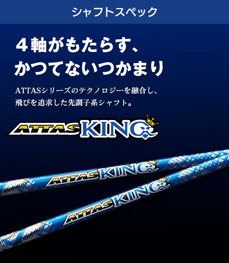 アッタス キング attas king 新品 シャフト-