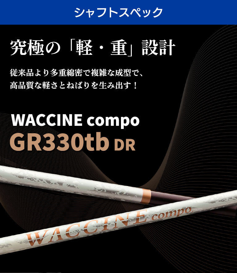 GRAVITY WACCINE compo.【X】PXG ドライバー用