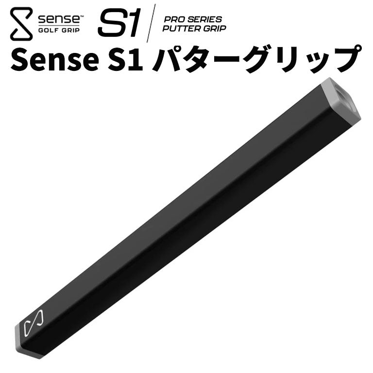 Sense™ S1 Grip – Sense Golf Grip（センス ゴルフ グリップ