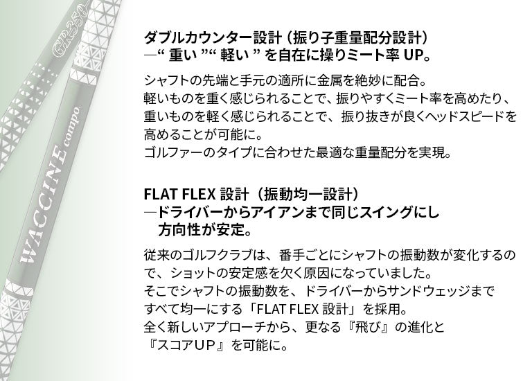 ワクチンコンポ GRAVITY WACCINE compo GR350 フェアウェイ
