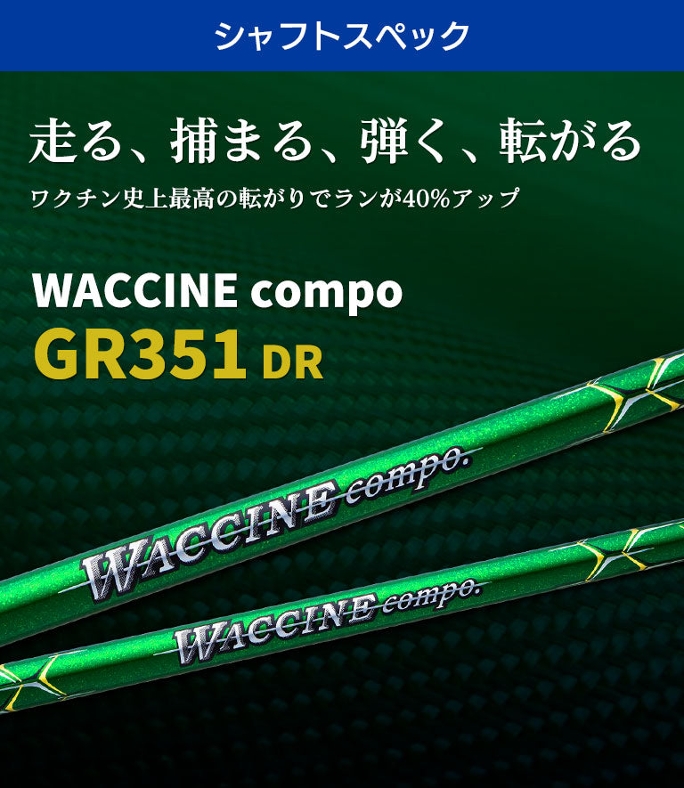 ワクチンコンポ GRAVITY WACCINE compo GR351 ドライバー用 DR用 ゴルフ シャフト – リシャフト工房 Be UP GOLF