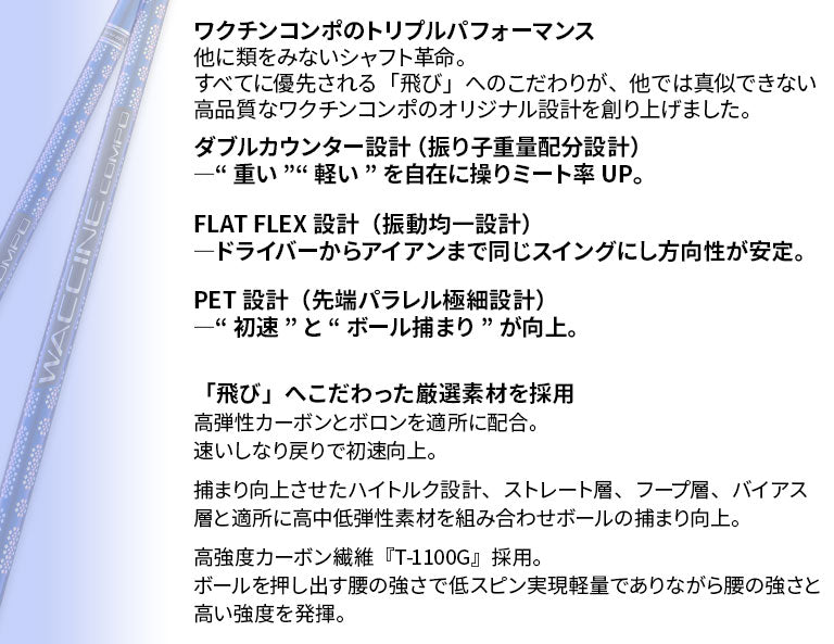 ワクチンコンポ GRAVITY WACCINE compo GR561 ドライバー用 DR用
