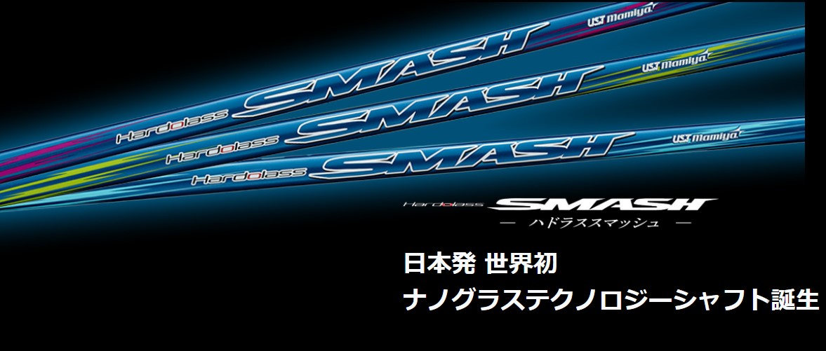 USTマミヤ Mamiya Hardlass SMASH ハドラススマッシュ シャフト ゴルフ リシャフト 日本正規品 新品