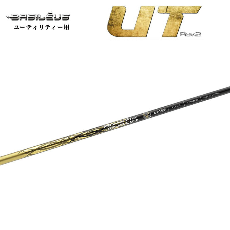 562A★新品　トライファス　Basiléus UT 80X ユーティリティー用 トライファス – リシャフト工房 Be UP GOLF