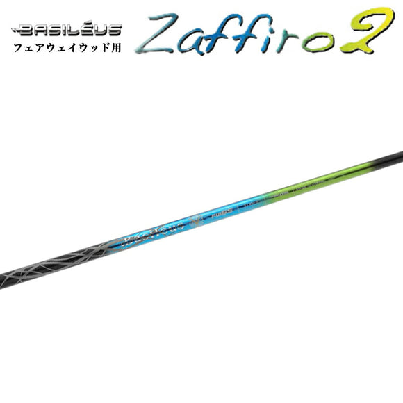 トライファス バシレウス ザフィーロ2 Zaffiro2 フェアウェイウッド用 シャフト